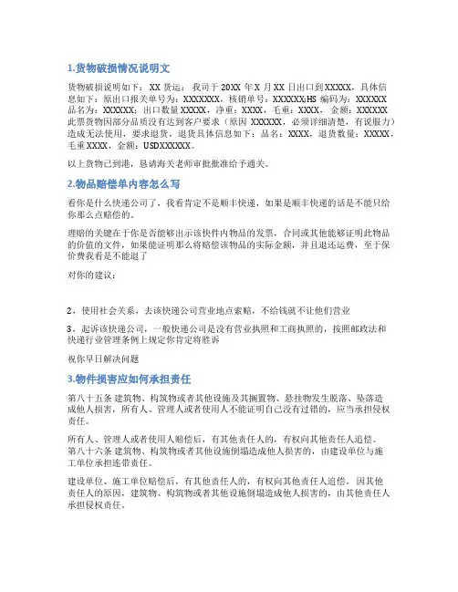 物品损失情况说明