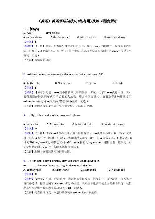 (英语)英语倒装句技巧(很有用)及练习题含解析