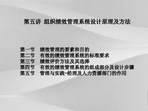 日化企业组织绩效管理系统设计方案