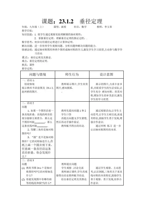 垂径定理优质课教案
