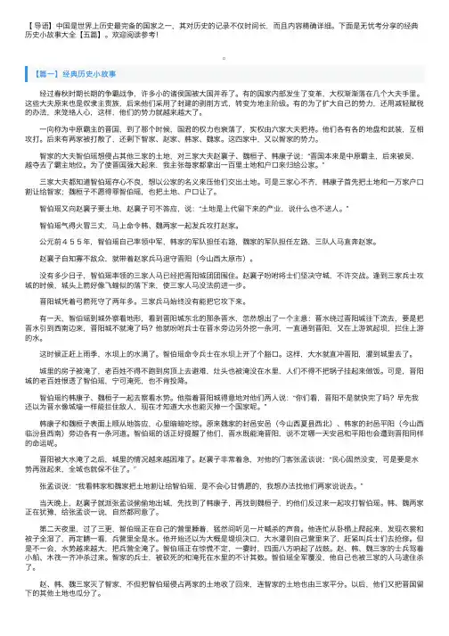 经典历史小故事大全【五篇】