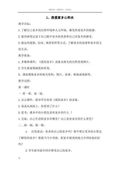 思品二年级下册全册教案