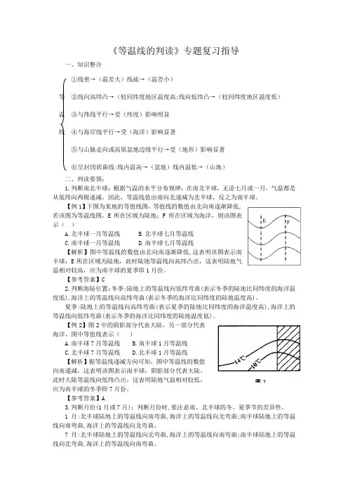 等温线的判读专题复习指导
