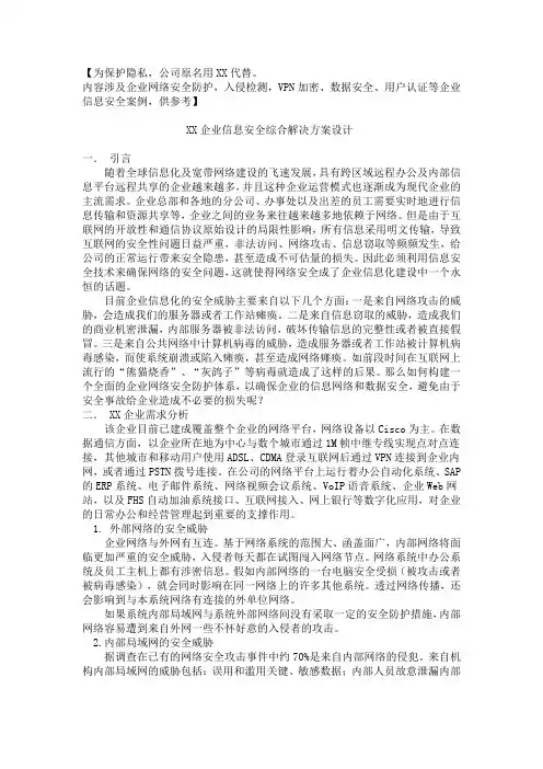 企业网络备份解决方案