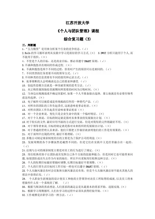 个人与团队管理综合复习题3