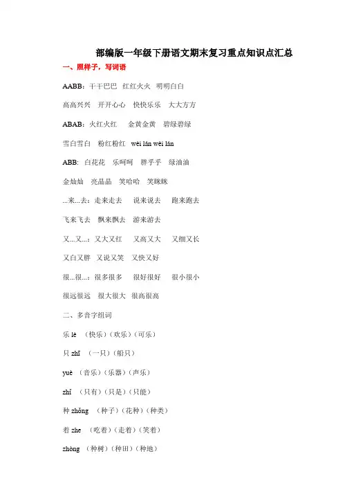 【部编版】一年级语文下册期末复习重点知识点汇总