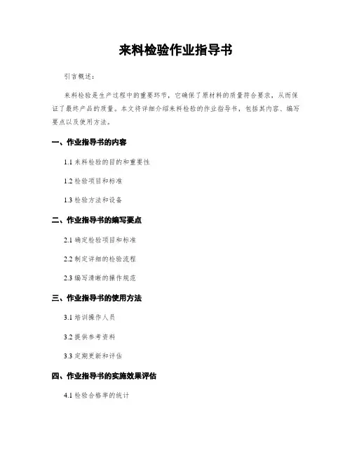 来料检验作业指导书 3