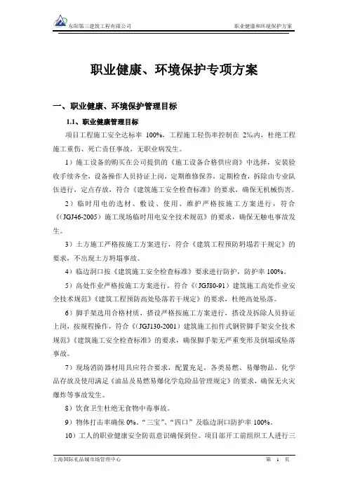 (环境管理)职业健康和环境保护