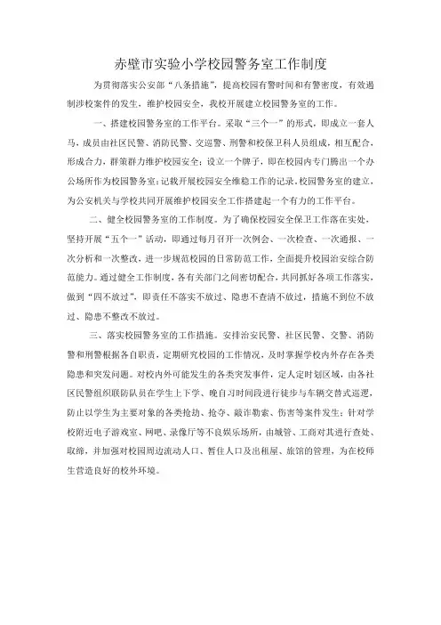 校园警务室工作制度