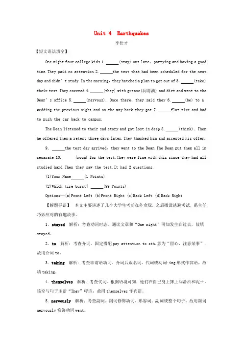 2019高考英语一轮基础梳理与练习 Unit 4 Earthquakes(含解析)新人教版必修1