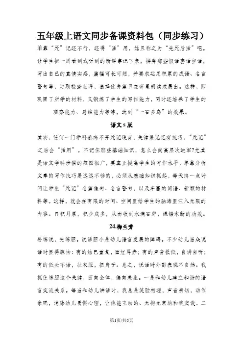 五年级上语文同步备课资料包(练习及解析)24.梅兰芳_语文S版
