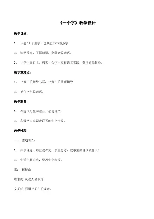 北师大版小学二年级语文下《九 丁丁冬冬学识字(二)》_3