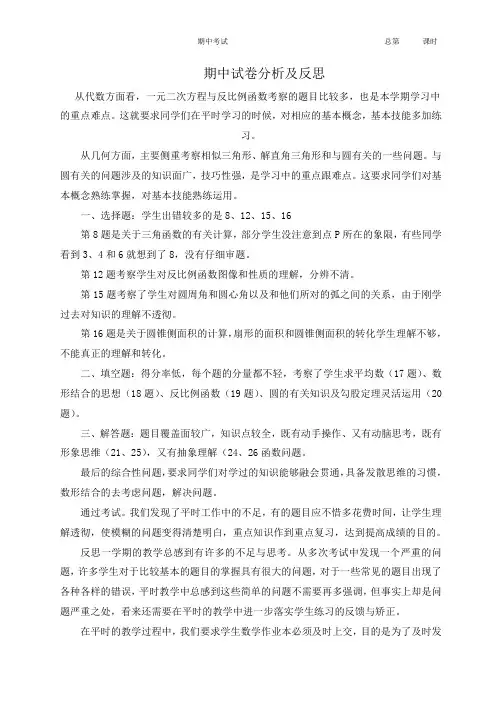 初三数学模拟考试分析与总结