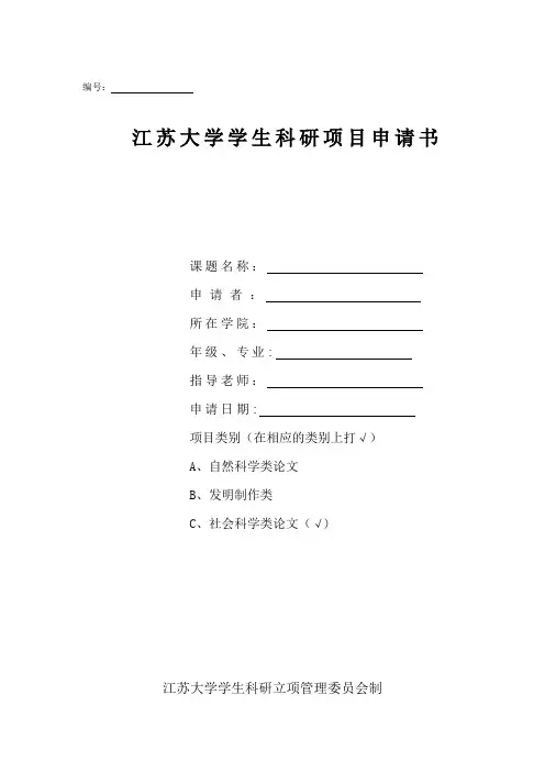 申请书(样板)