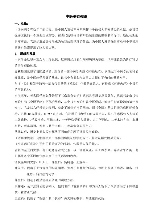 中医基础知识 3