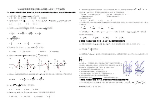 2008年普通高考江西理科数学卷及答案