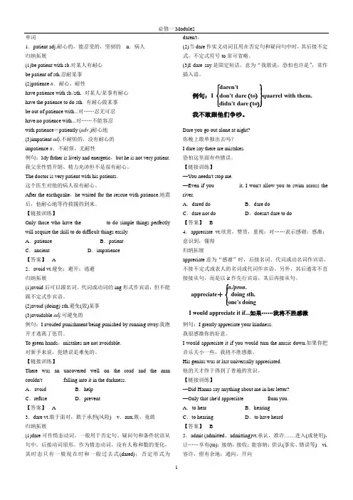 外研版高中英语必修一Module2
