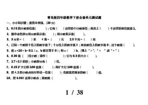 青岛版四年级数学下册全套单元测试题