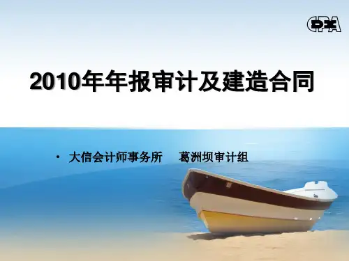 建造合同会计准则讲解