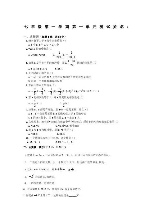 七年级上册数学第一单元测试卷