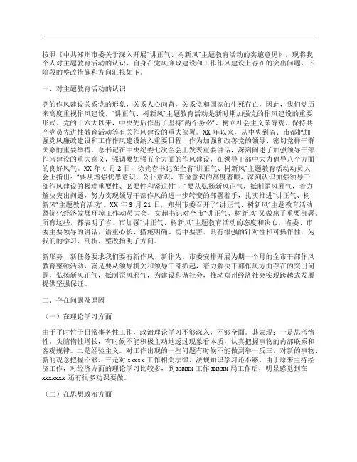 讲正气树新风个人作风分析材料