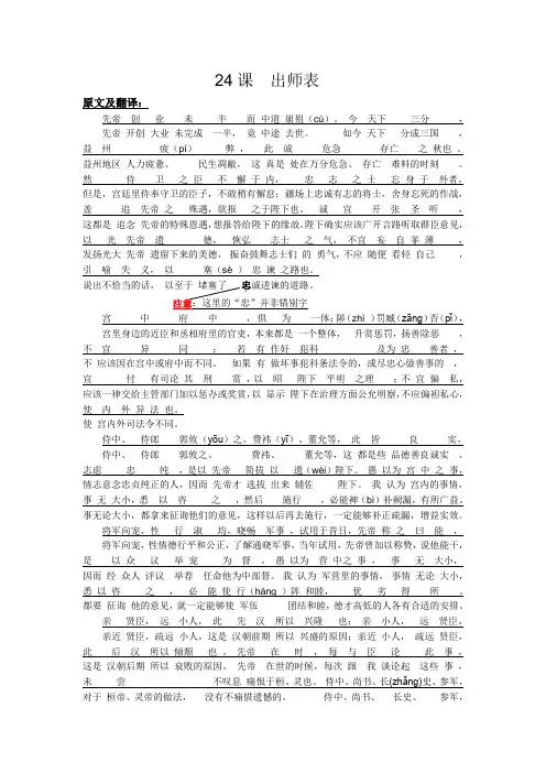 出师表 翻译对照原文+字词+古今异义