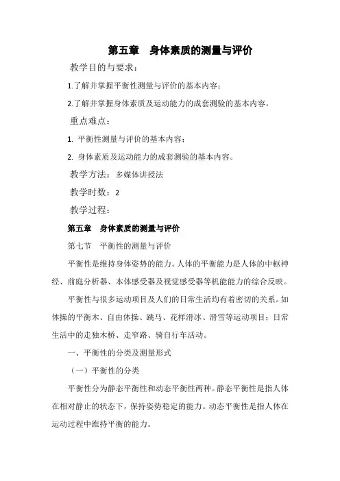 体育测量与评价教案13