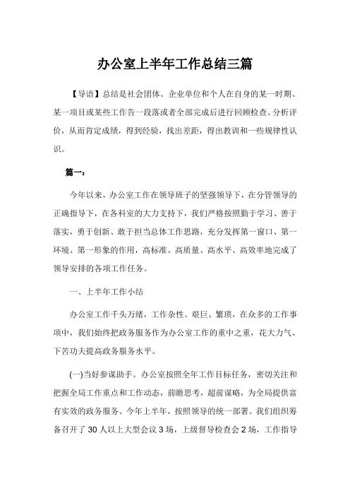 2020年办公室上半年工作总结3篇