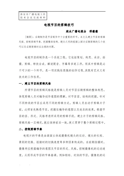 电视节目的剪辑技巧