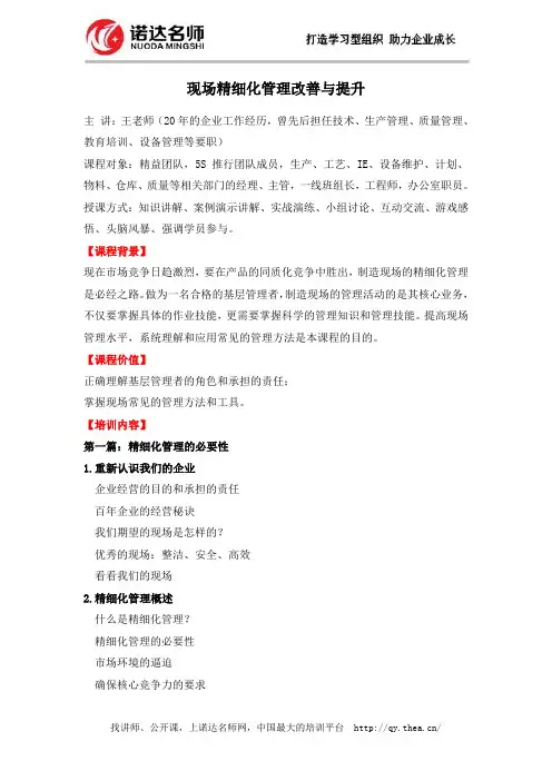 现场精细化管理改善与提升