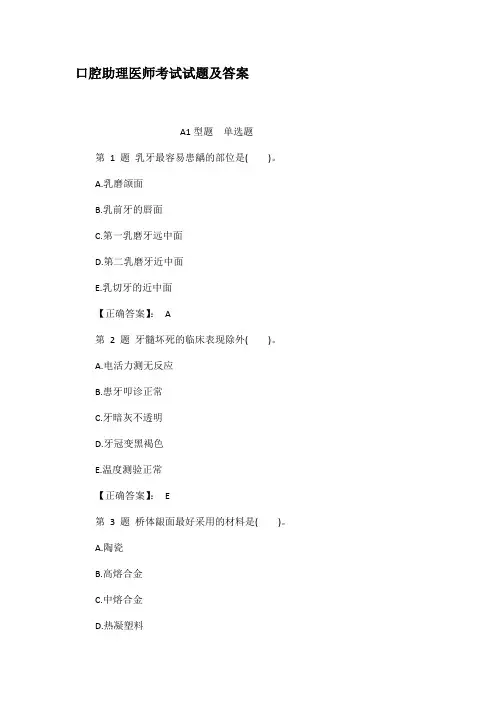 口腔助理医师考试试题及答案