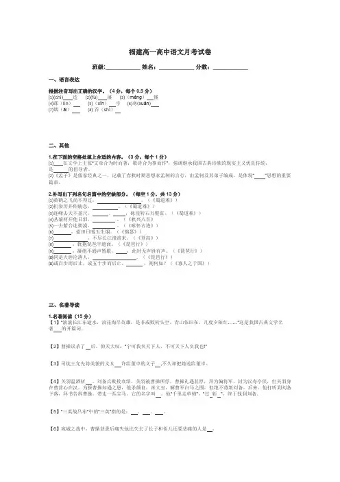 福建高一高中语文月考试卷带答案解析
