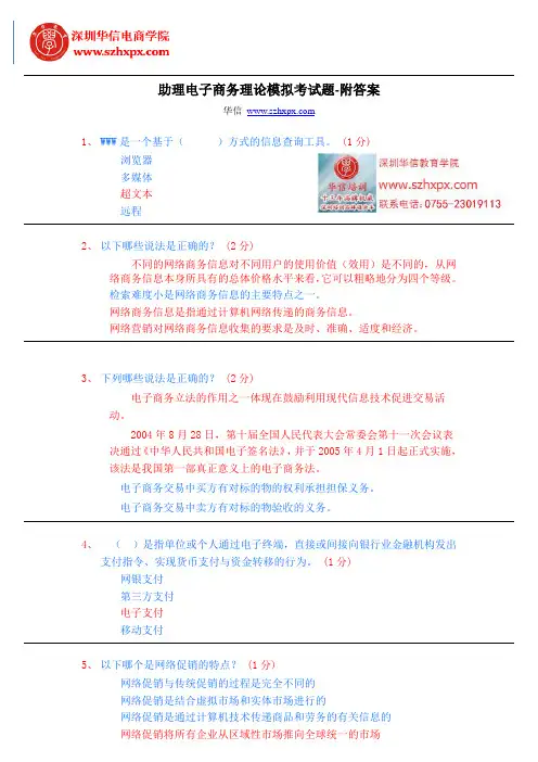 电子商务师理论模拟考试题-附答案