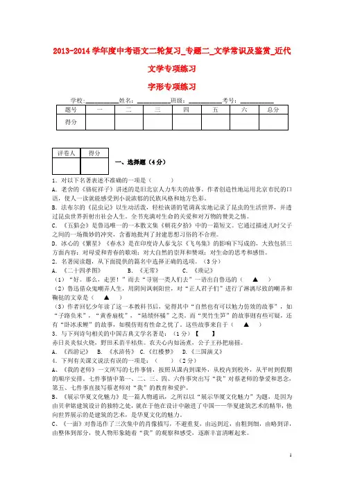 2013-2014学年度中考语文二轮复习_专题二_文学常识及鉴赏_近代文学专项练习