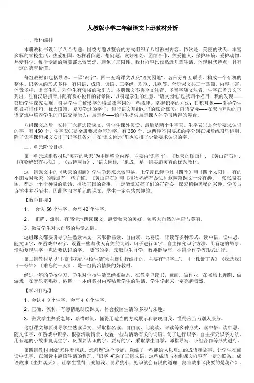 人教版小学二年级语文上册教材分析