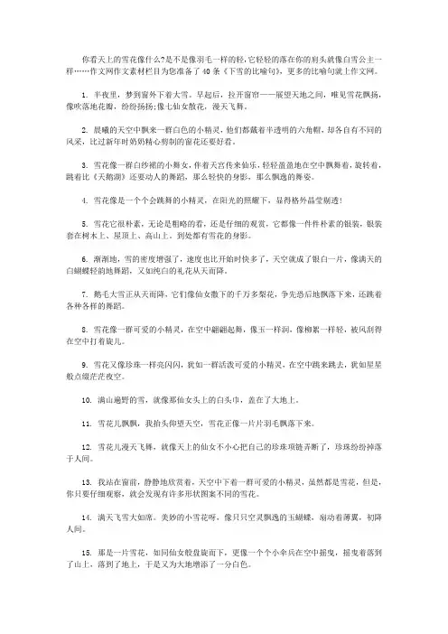 下雪的比喻句