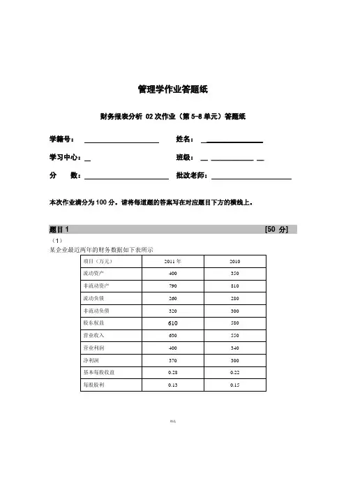 财务报表分析第二次作业