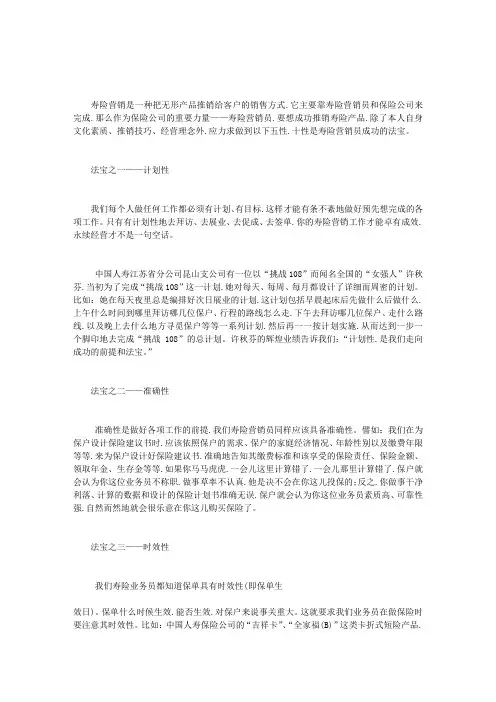 新人五四三中的四个寿险营销必备_寿险营销：成功的五大技巧