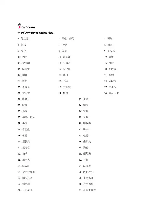 六年级小升初英语：词组训练