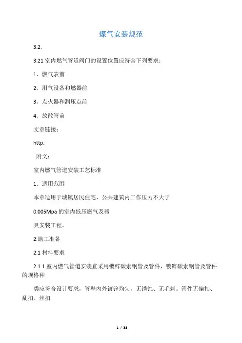 煤气安装规范