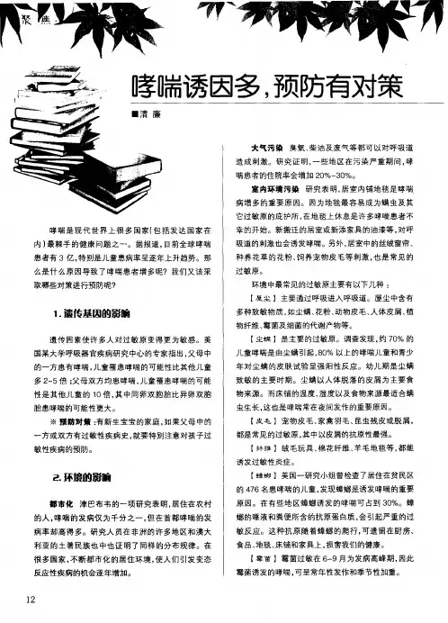 哮喘诱因多,预防有对策