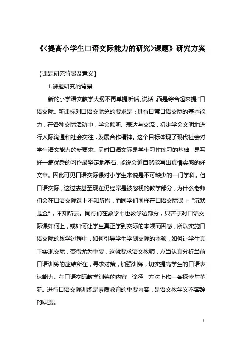 “个人课题”研究方案