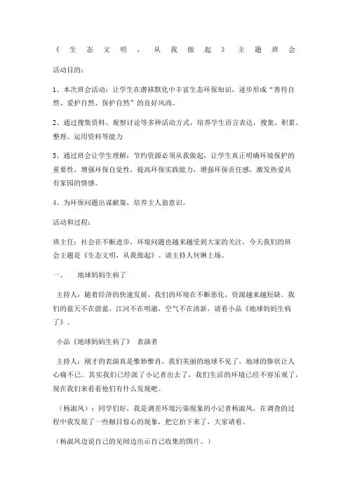 生态文明,从我做起》主题班会