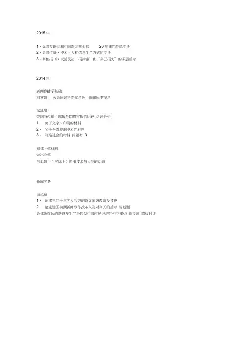 复旦大学新闻传播学考博真题