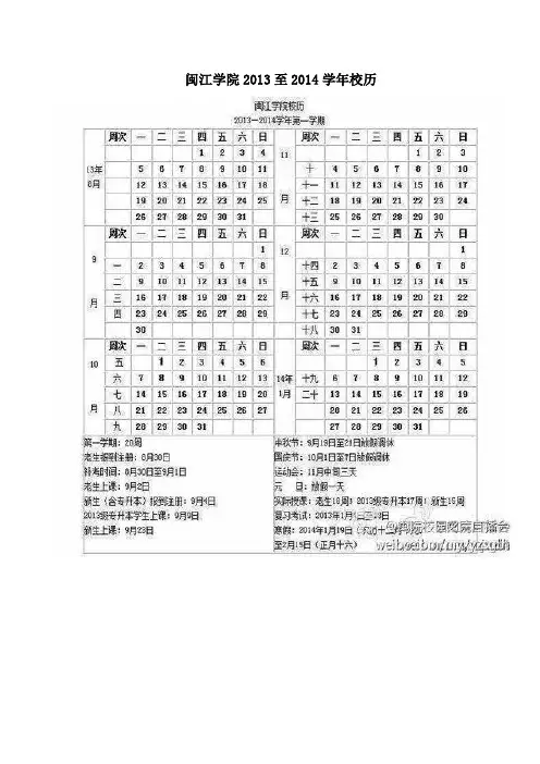 闽江学院校历2013-2014学年