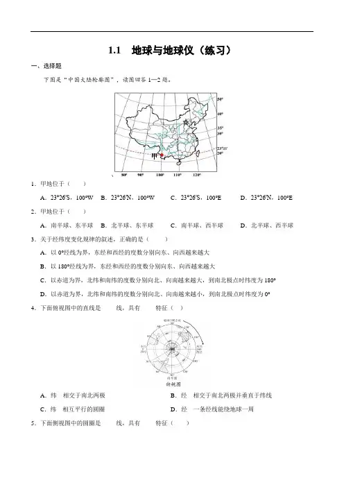 1.1地球与地球仪(练习)