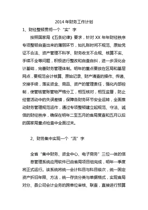 2014年财务工作计划