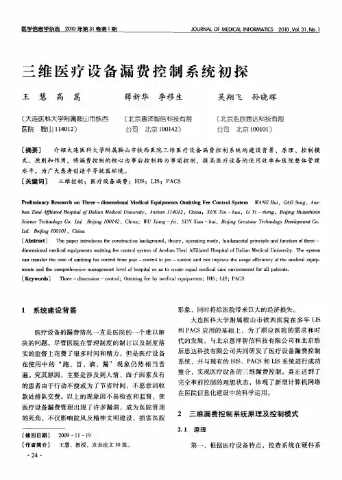 三维医疗设备漏费控制系统初探