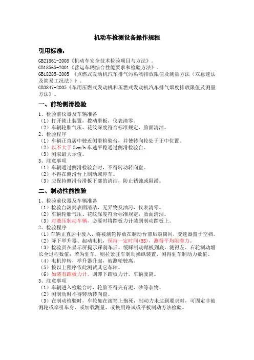 检测线设备操作规程