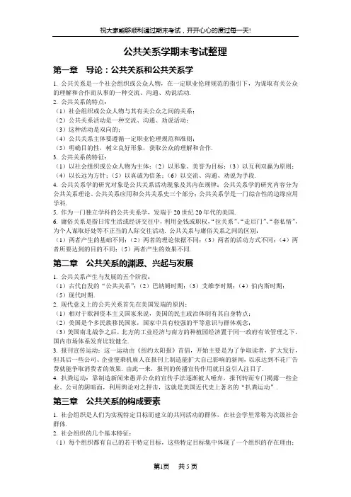 公共关系学期末考试整理
